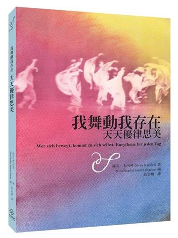 我舞動我存在：天天優律思美