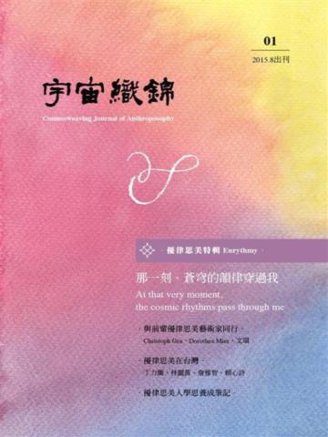 宇宙織錦雜誌（1）優律思美特輯