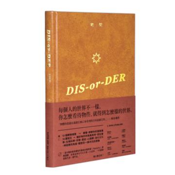 DIS-or-DER物間移記