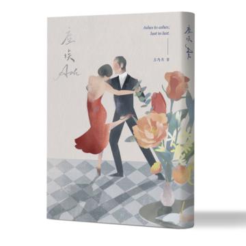 塵埃