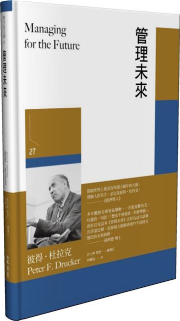 管理未來