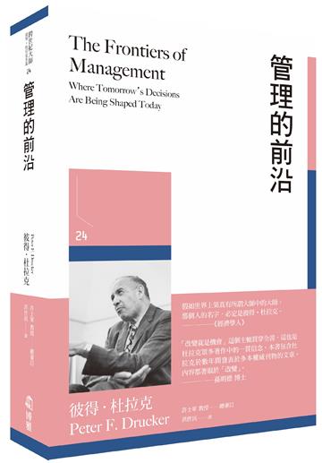 管理的前沿