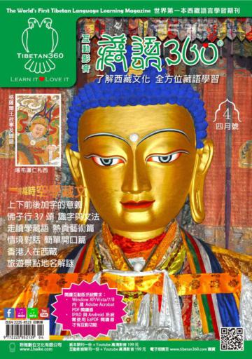 全方位學習藏語（4）