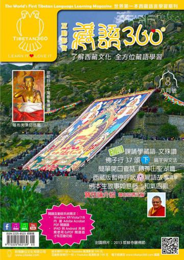 全方位學習藏語（5）