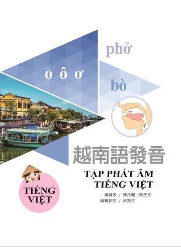 越南語發音