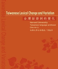 台灣話語詞的變化