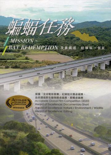 蝙蝠任務（光碟）