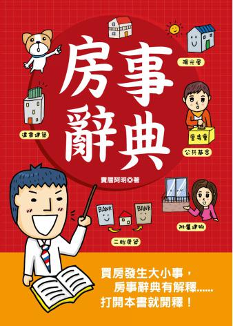 房事辭典