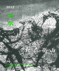 秘在形山：2012李奉