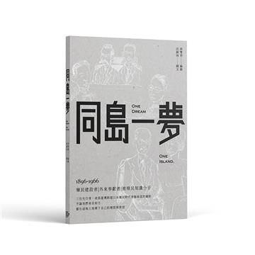 同島一夢