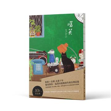 曙英︰旅行的日子