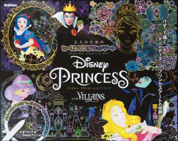 日本學研炫彩刮畫系列（3）：迪士尼公主與邪惡女巫華麗刮畫本