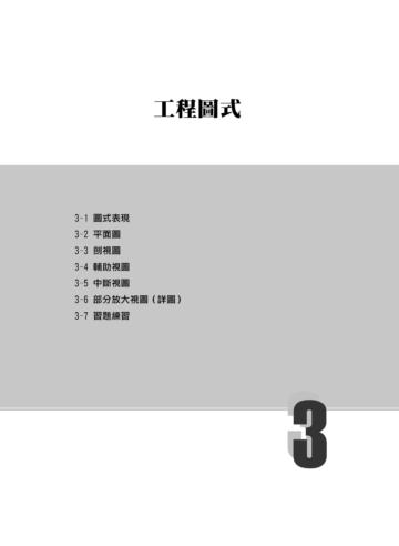 快速學會AutoCAD 工業製圖