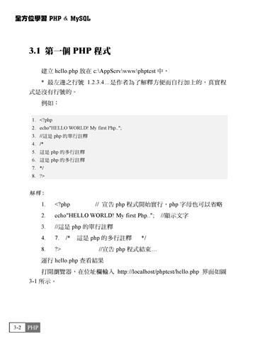 快速學會 PHP & MySQL