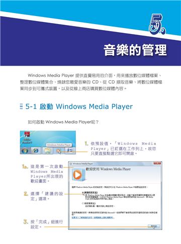快速學會 Windows 影音、相片、生活、娛樂