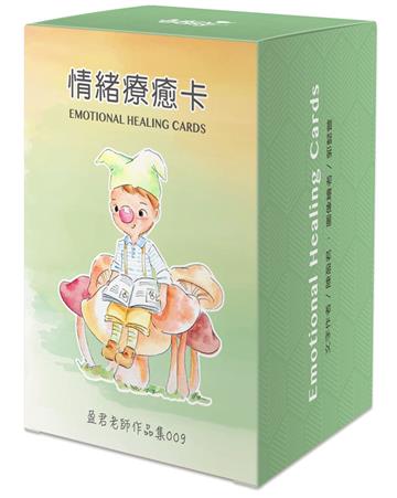 情緒療癒卡
