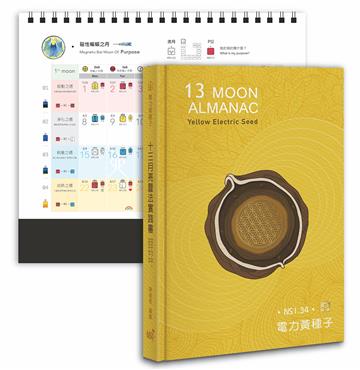 【首刷限量贈品】13月亮曆法實踐書：13 MOON ALMANAC電力黃種子年（2021.7.26-2022.7.25）