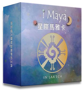 星際馬雅卡