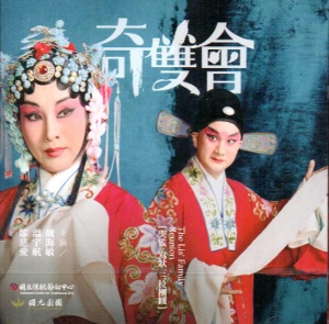 奇雙會(DVD)
