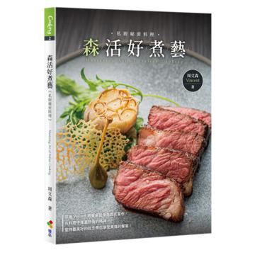 森活好煮藝