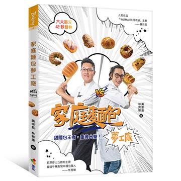 家庭麵包夢工廠