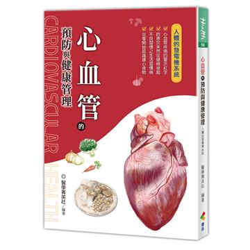 心血管的預防與健康管理