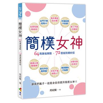 簡樸女神