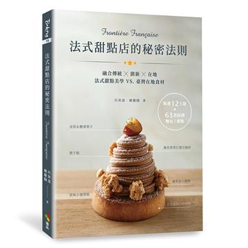 法式甜點店的秘密法則