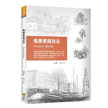 風景素描技法
