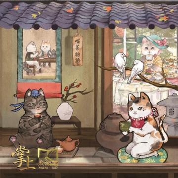 掌上美術館(四)喵茶物語