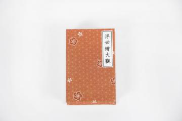 掌心裡的浮世繪套組
