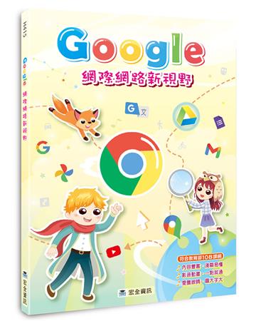 Google網際網路新視野