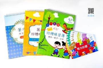 幼小銜接凹槽本套組