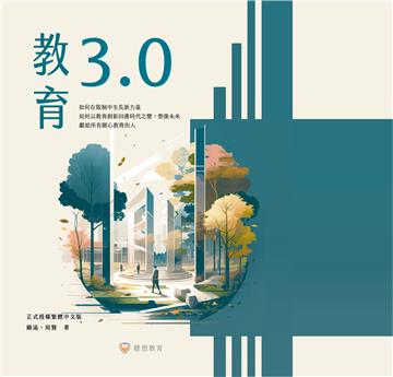 教育3.0