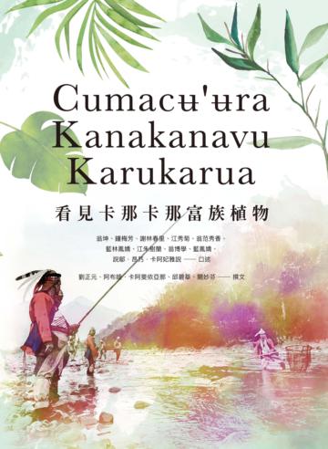 Cumacʉʉra Kanakanavu Karukarua看見卡那卡那富族植物