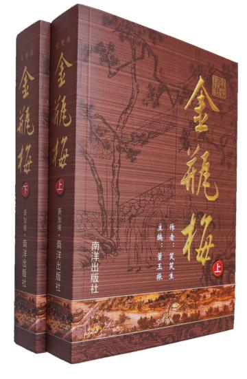 金瓶梅完整版套書（簡體書共二冊）（平裝）