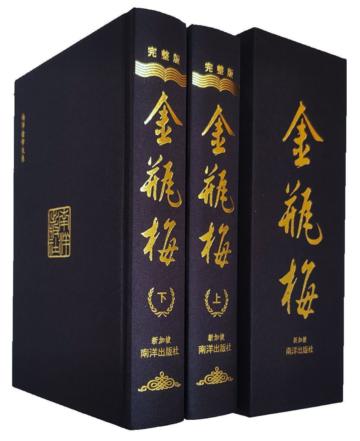 金瓶梅完整版套書（簡體書共二冊）（精裝）