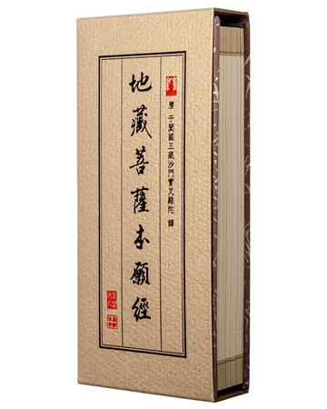 地藏經（菊56開經摺）