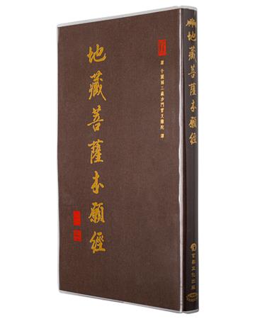 地藏經（28廣開）