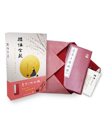 【禮佛金藏】慈悲三昧水懺