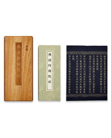 佛說阿彌陀經(尊榮版)