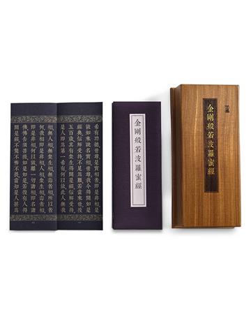 金剛般若波羅蜜經(尊榮版)