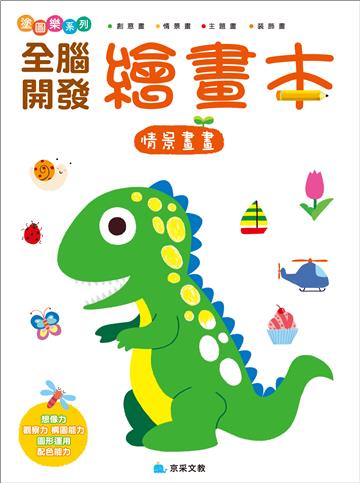 情景畫畫