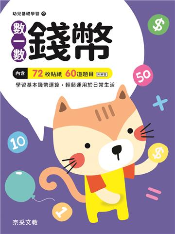 數一數錢幣