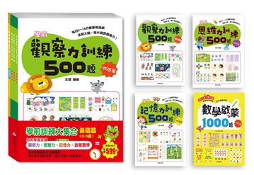學前訓練大集合 進階篇(全套共4冊)
