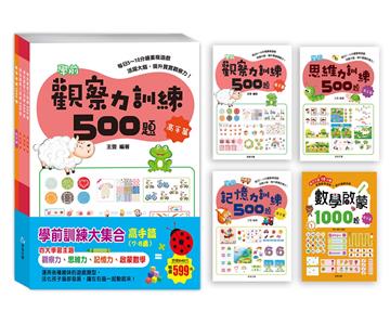 學前訓練大集合 高手篇(全套共4冊)