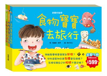 身體的秘密套書(全套三冊)