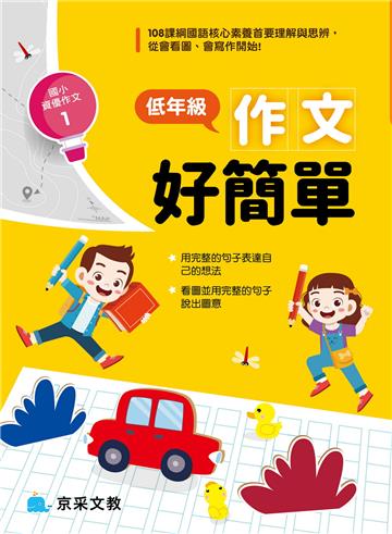 低年級作文好簡單