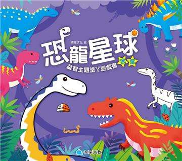 恐龍星球︰迷宮