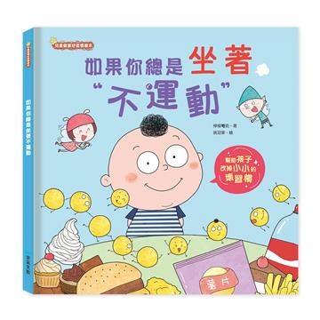 如果你總是坐著不運動